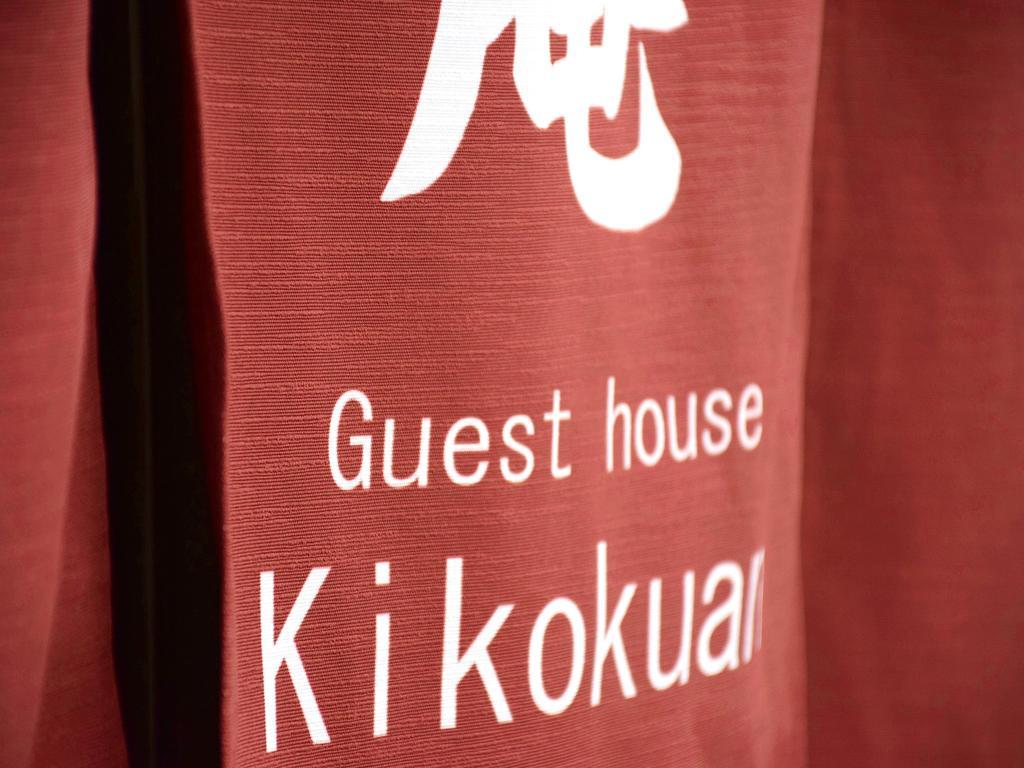 Guesthouse Kikokuan Кіото Екстер'єр фото